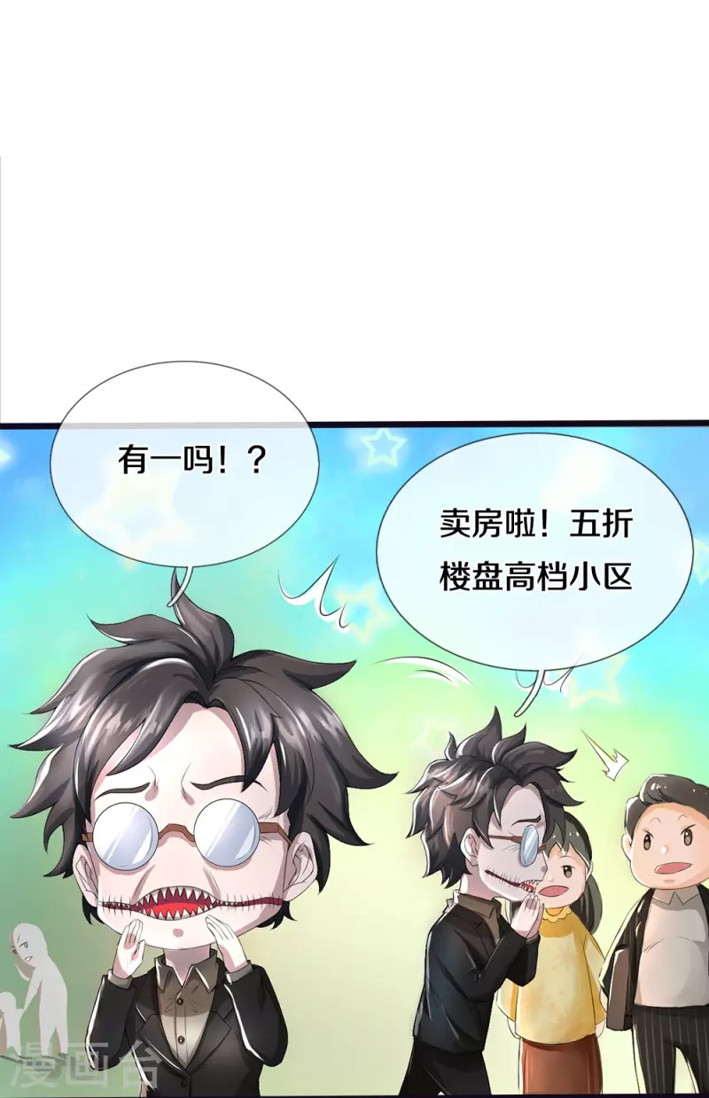 第18话 异灵卖房人24