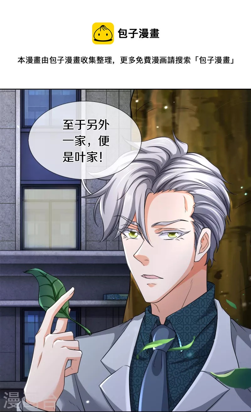 第23话 九大家族4