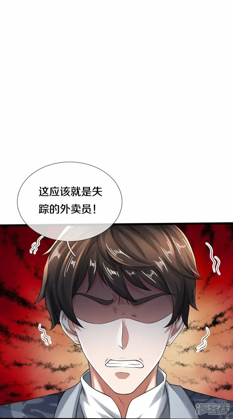 第38话 正主终于来了23