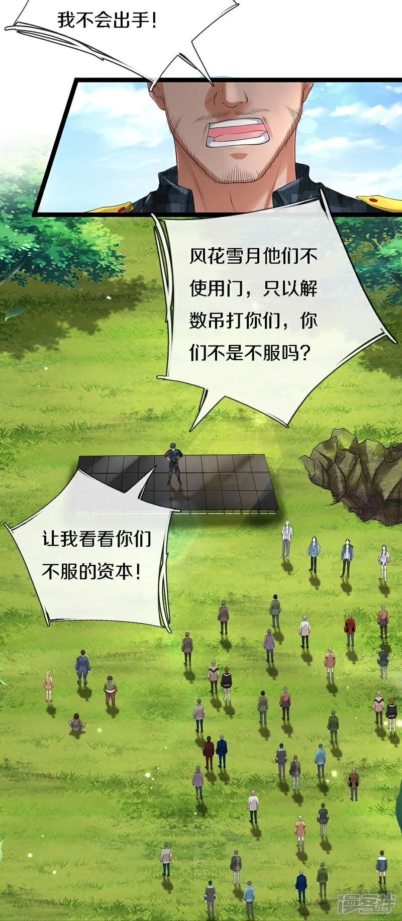 第85话 风花雪月天团11
