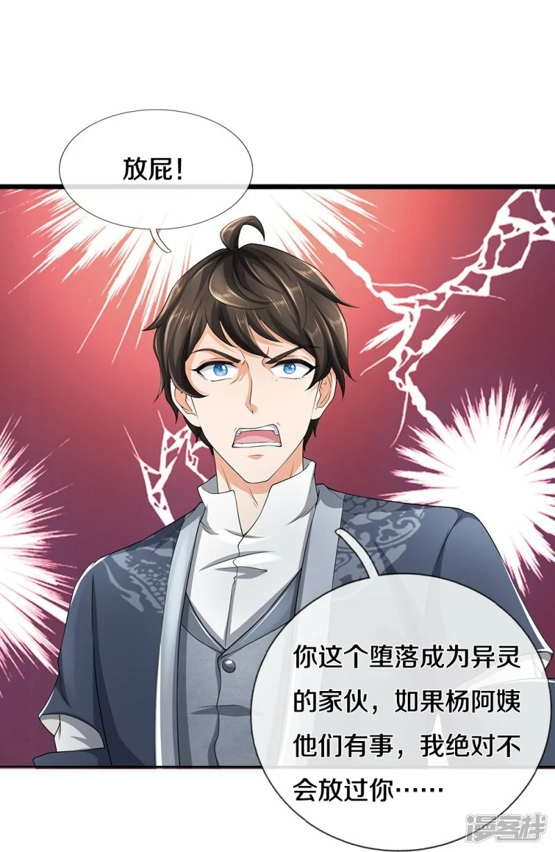 第69话 神赐的力量13