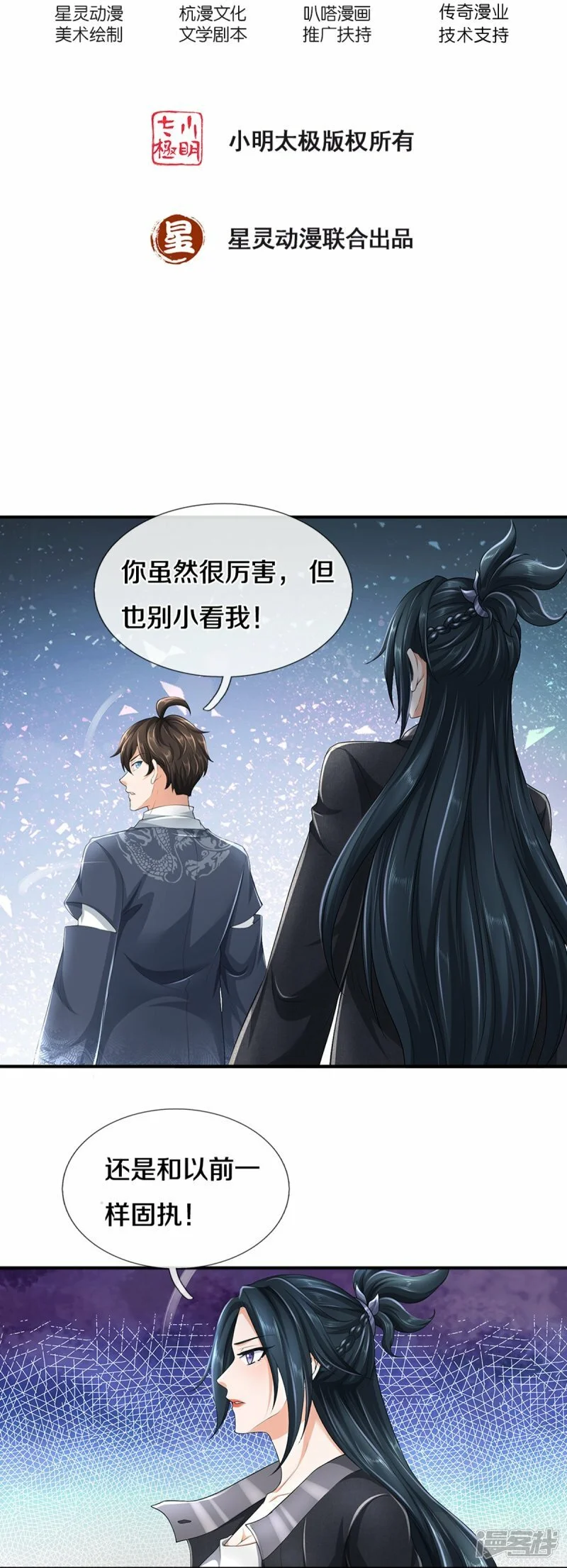 第69话 神赐的力量36