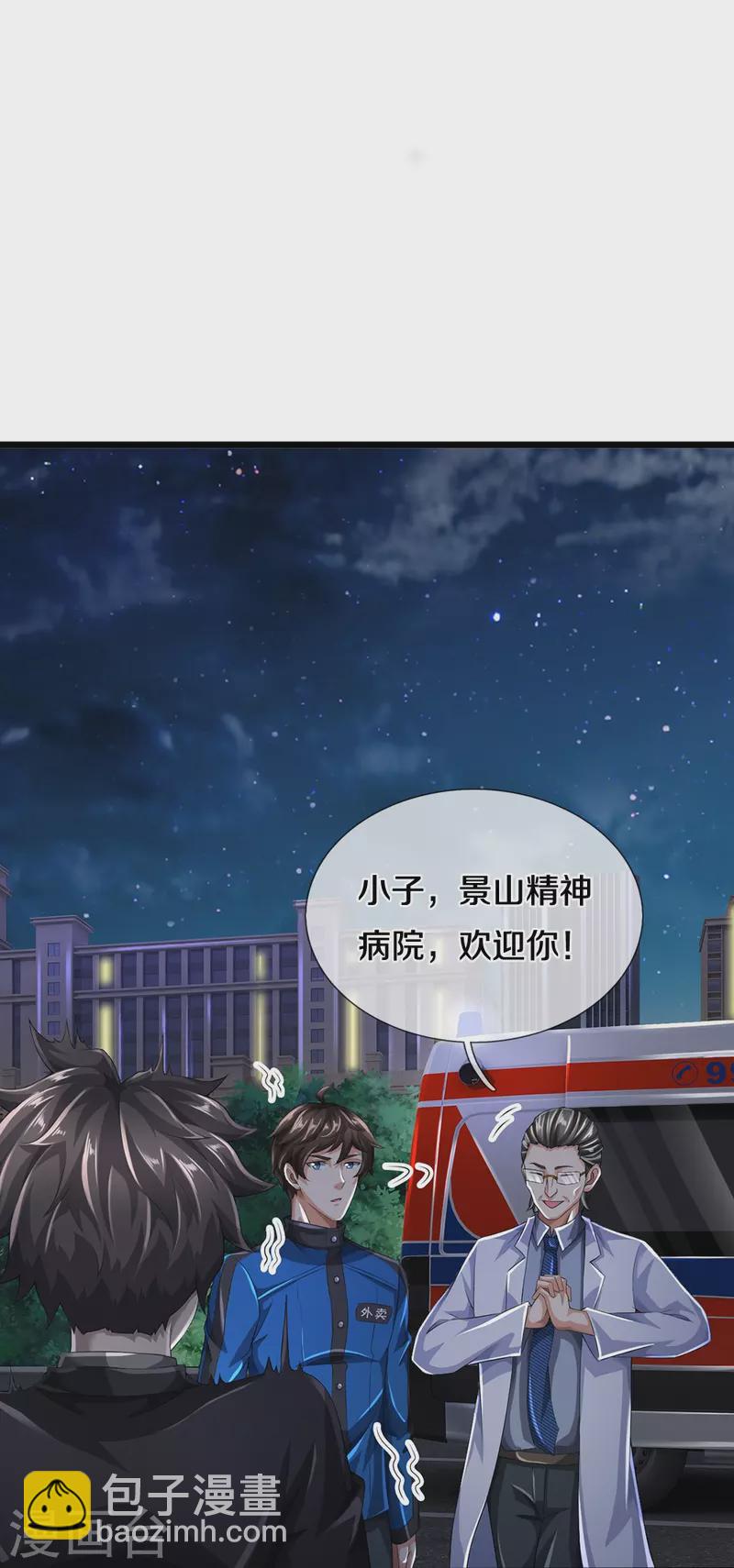 第22话 精神病院欢迎你19