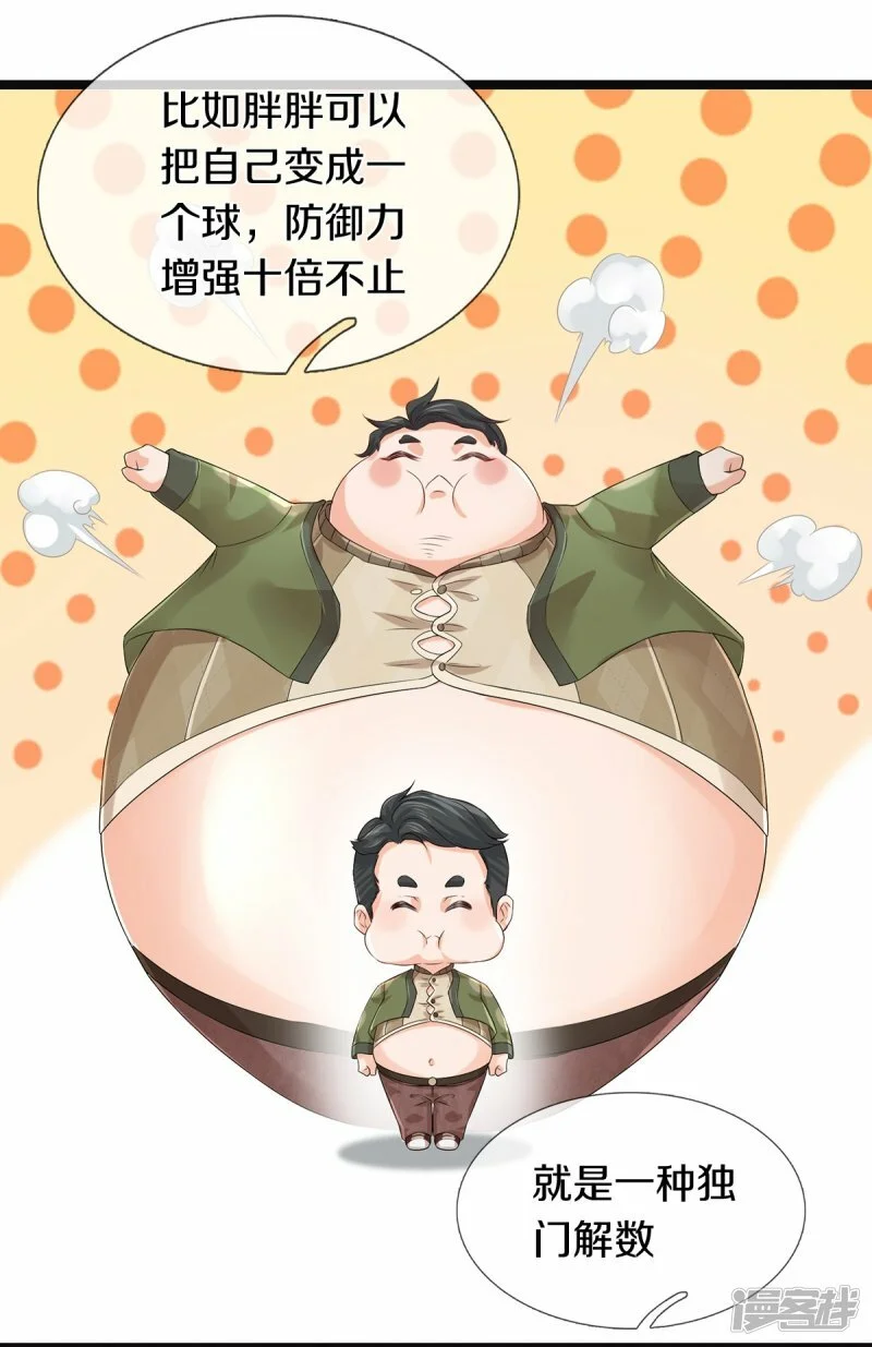 第57话 换个人打，让我歇会4