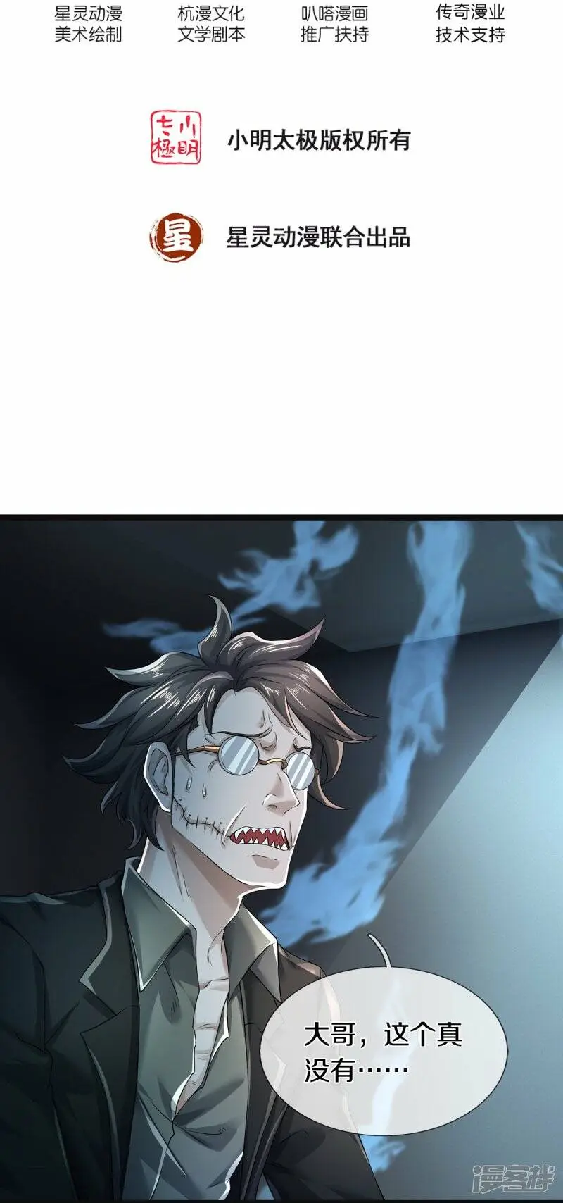 第55话 你在开玩笑吗1