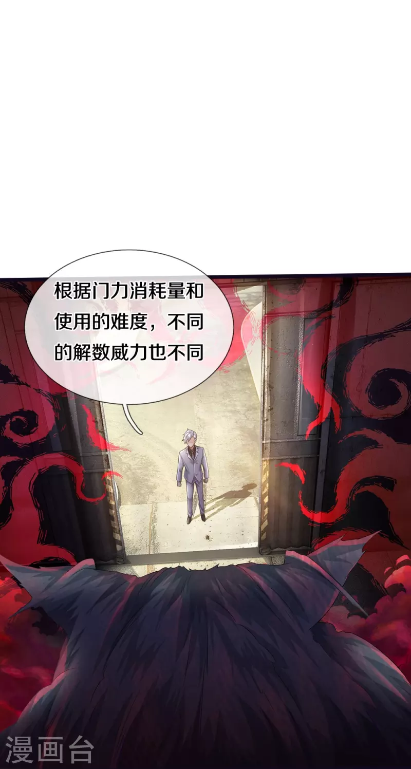第24话 解数29