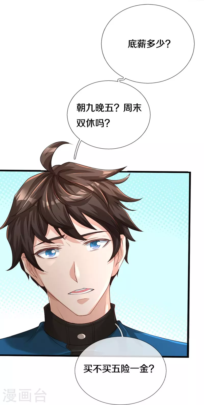 第4话 搞传销的也这么说33