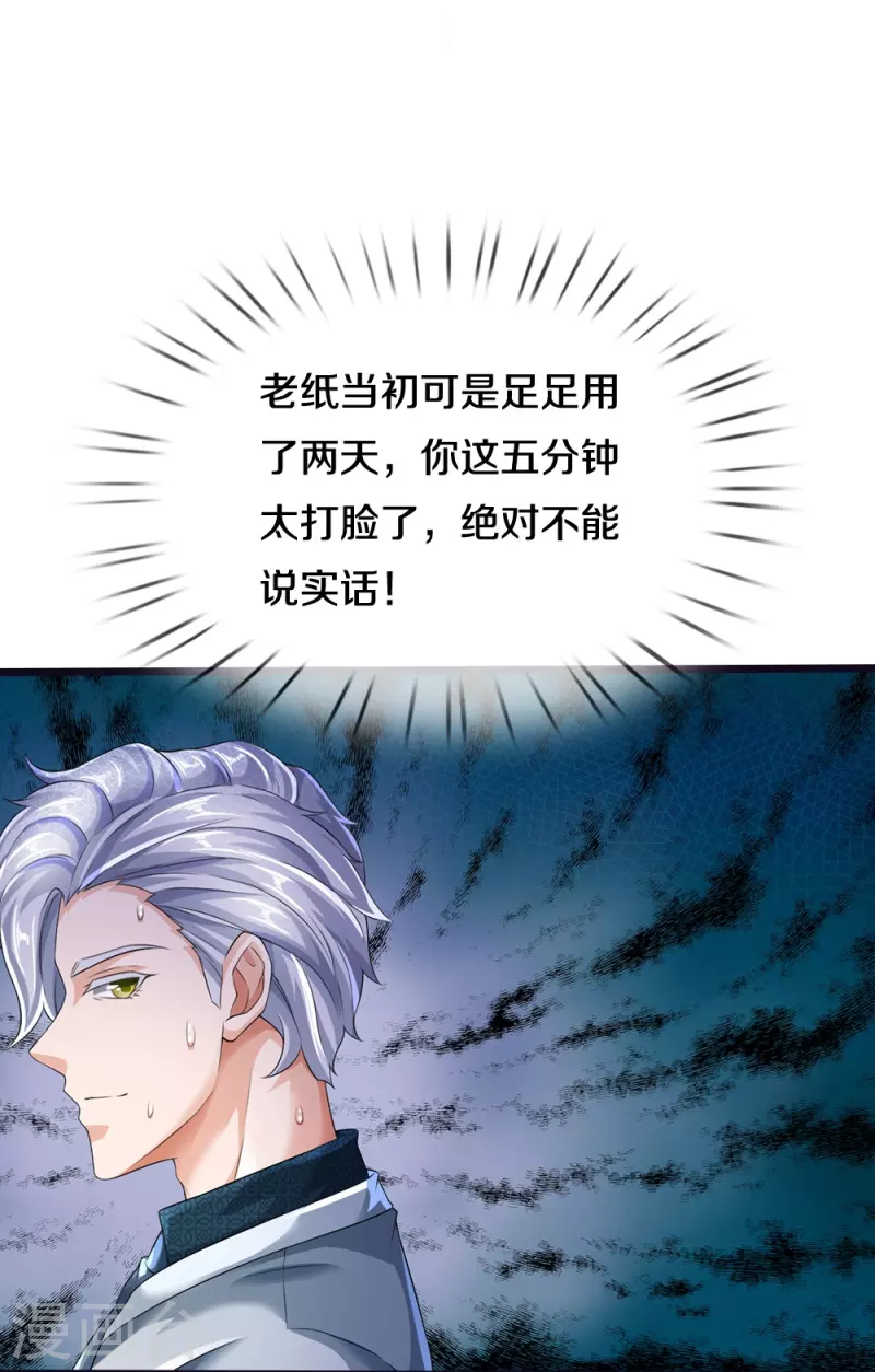 第26话 隐藏天才35