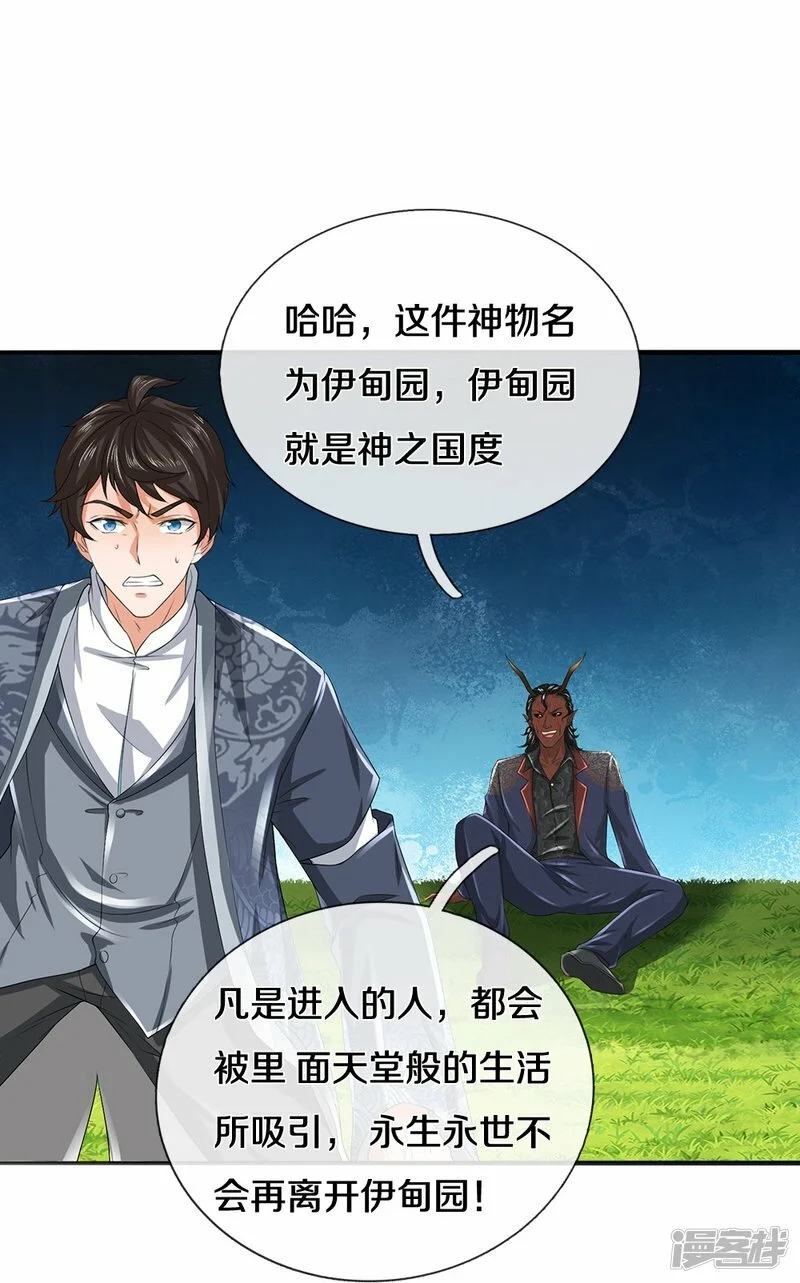 第78话 禁忌神物18