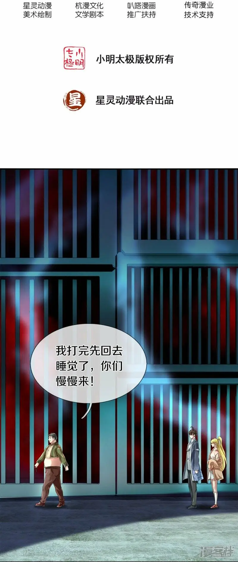 第54话 秦零哥哥我害怕1
