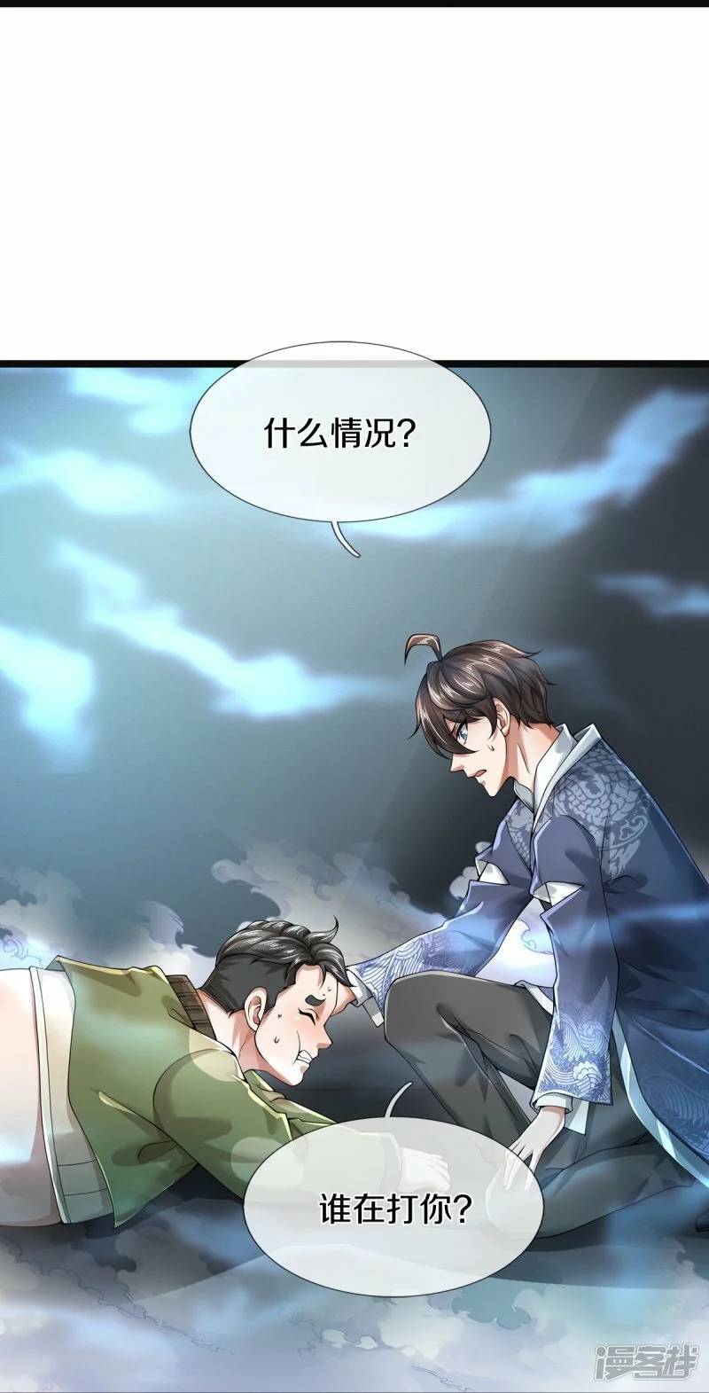 第57话 换个人打，让我歇会20