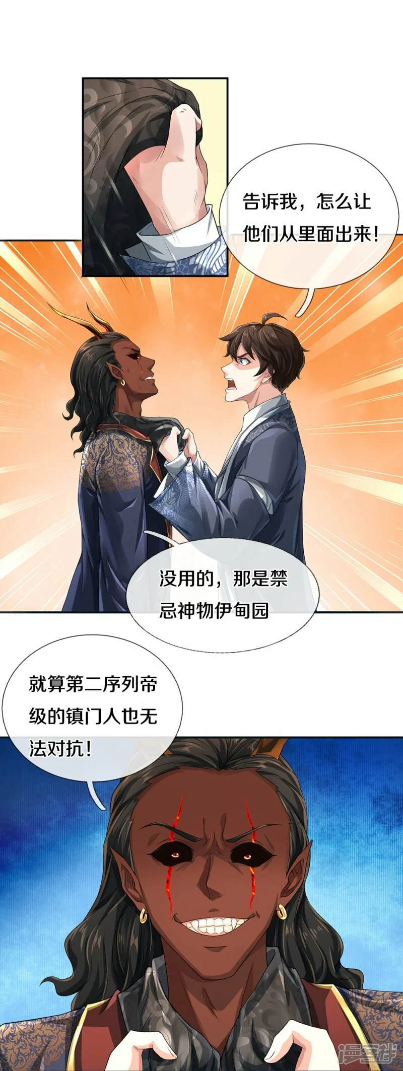第78话 禁忌神物23