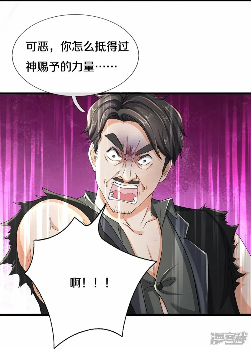 第69话 神赐的力量19