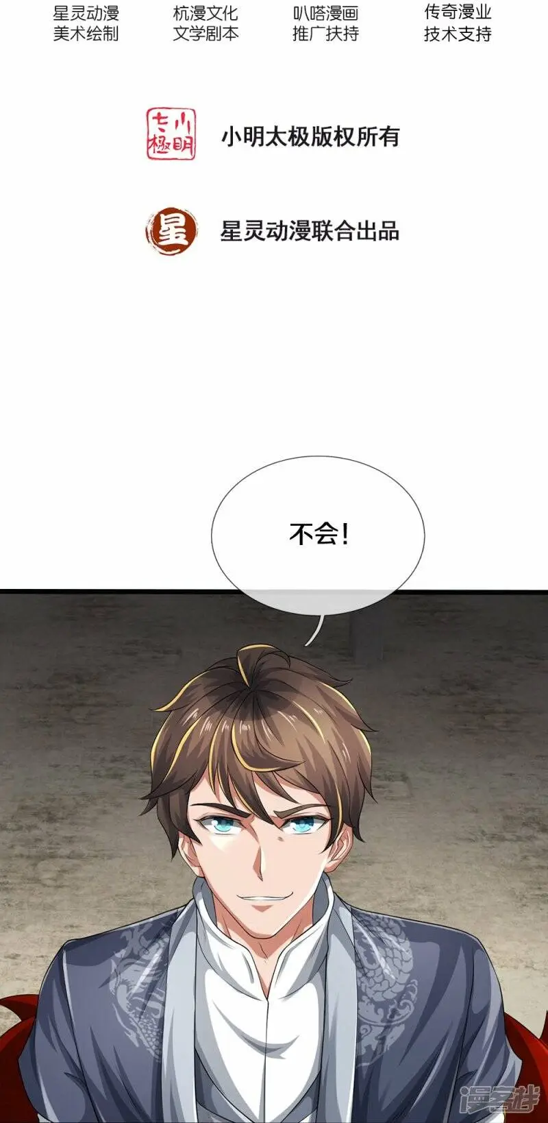 第43话 背后的异灵1
