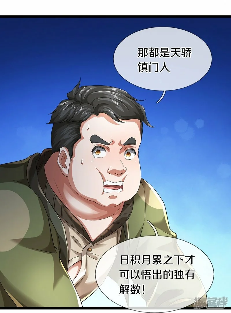 第59话 创造解数10