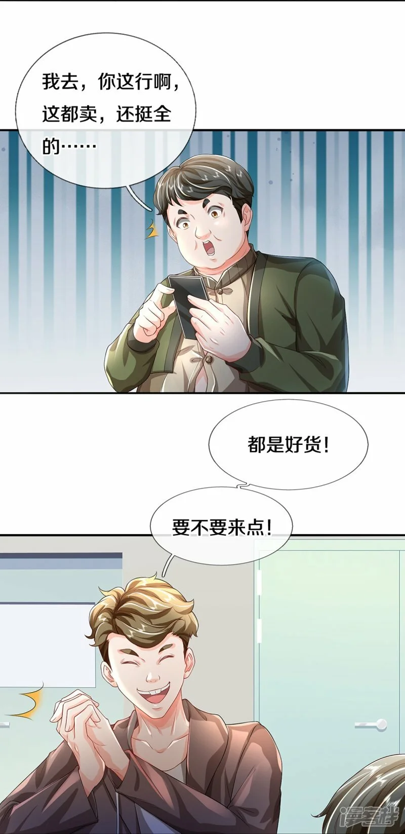 第82话 应有尽有，我全要了8