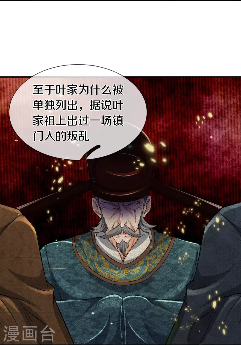 第23话 九大家族5