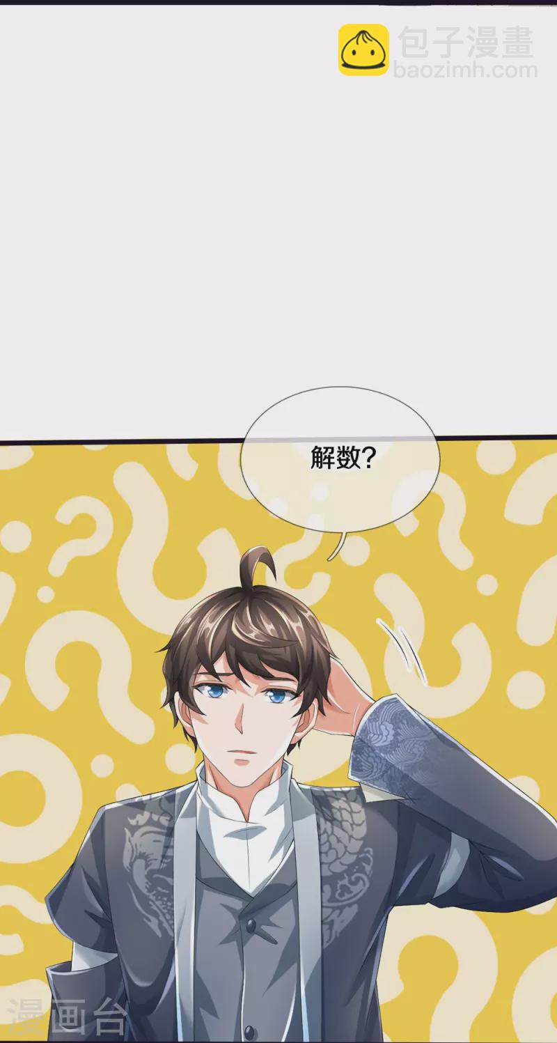 第24话 解数23