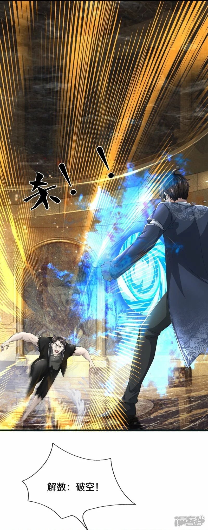 第71话 解数，三连击！9