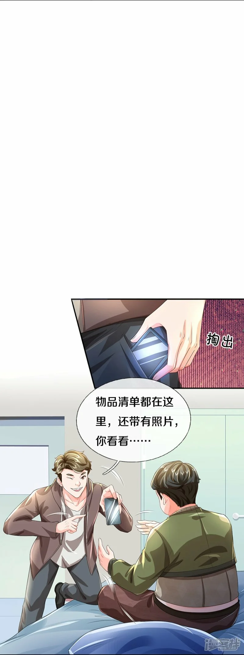 第82话 应有尽有，我全要了7