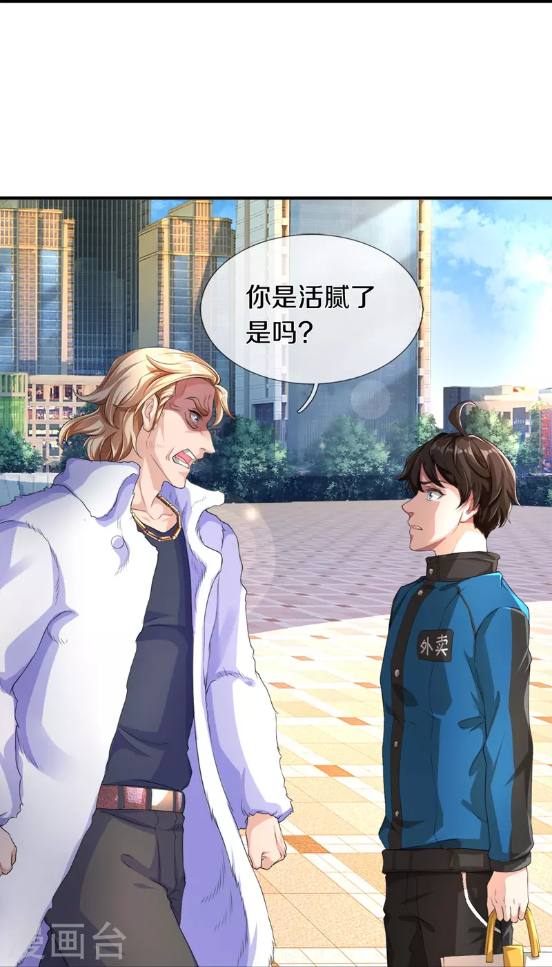 第1话 谁点的外卖29
