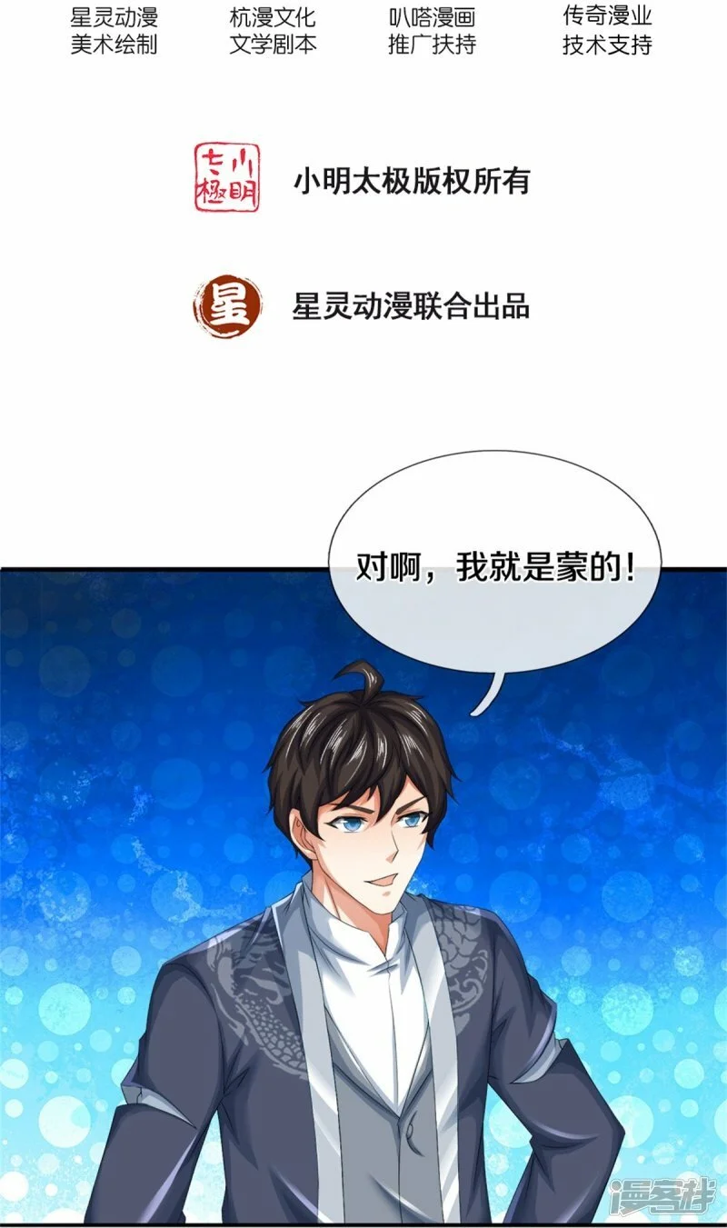 第75话 叶家镇门人，请门！36