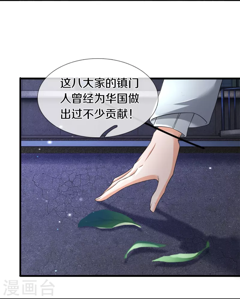 第23话 九大家族3