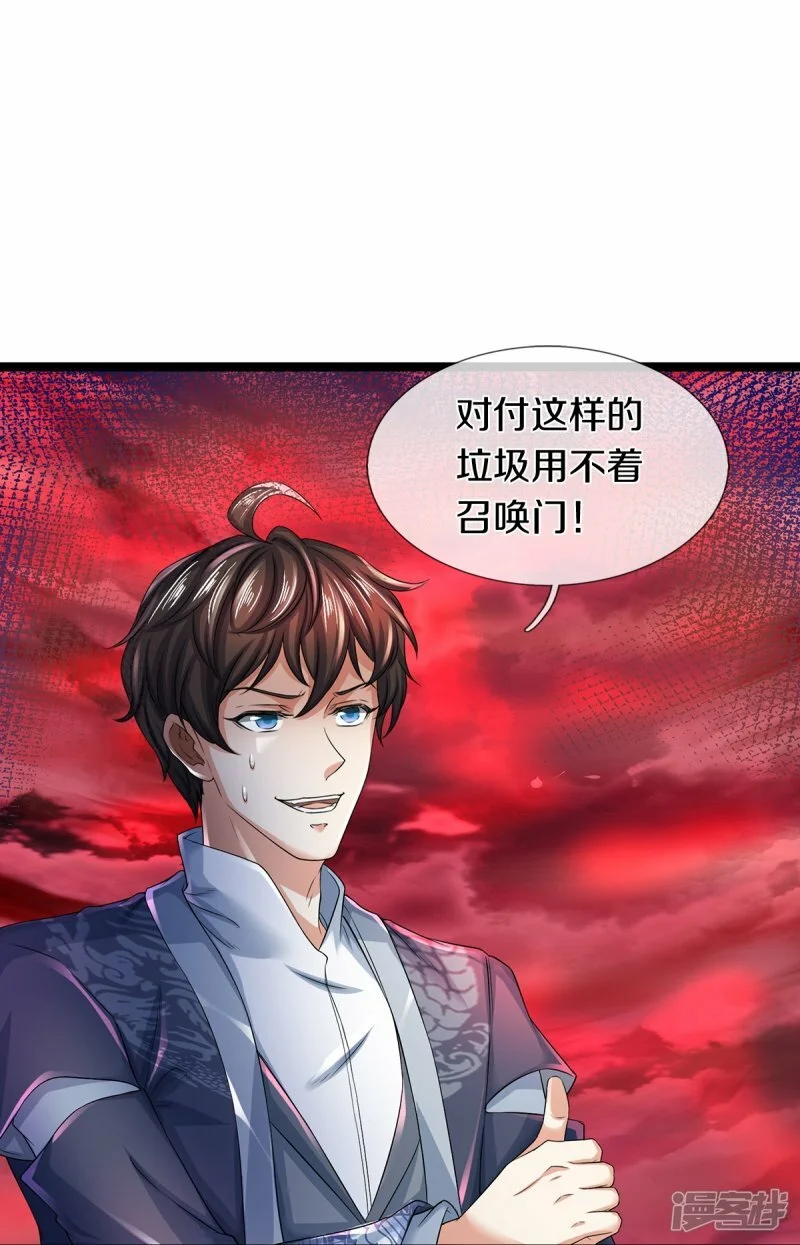 第75话 叶家镇门人，请门！26