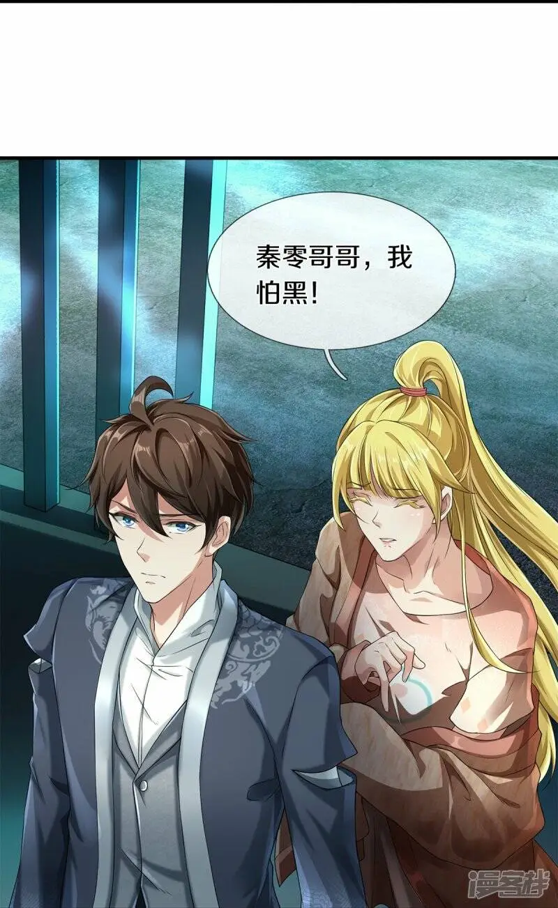 第54话 秦零哥哥我害怕11