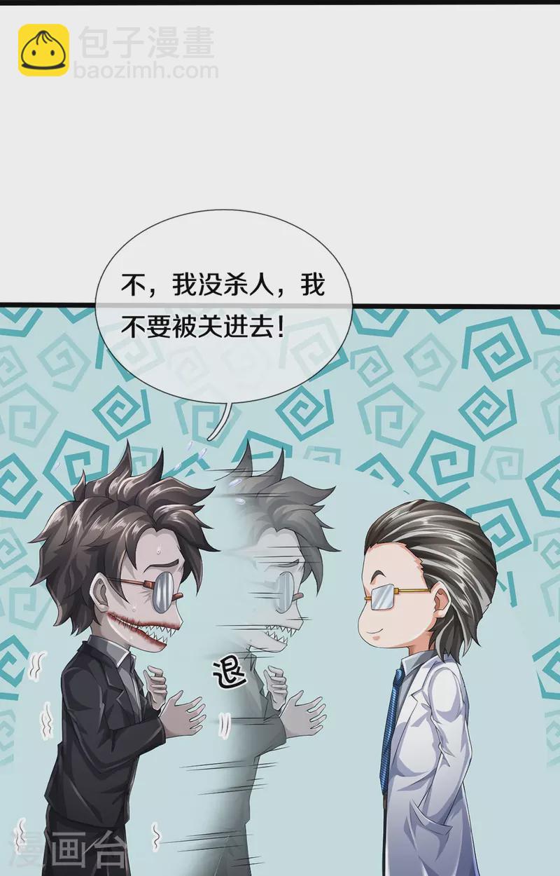 第22话 精神病院欢迎你20