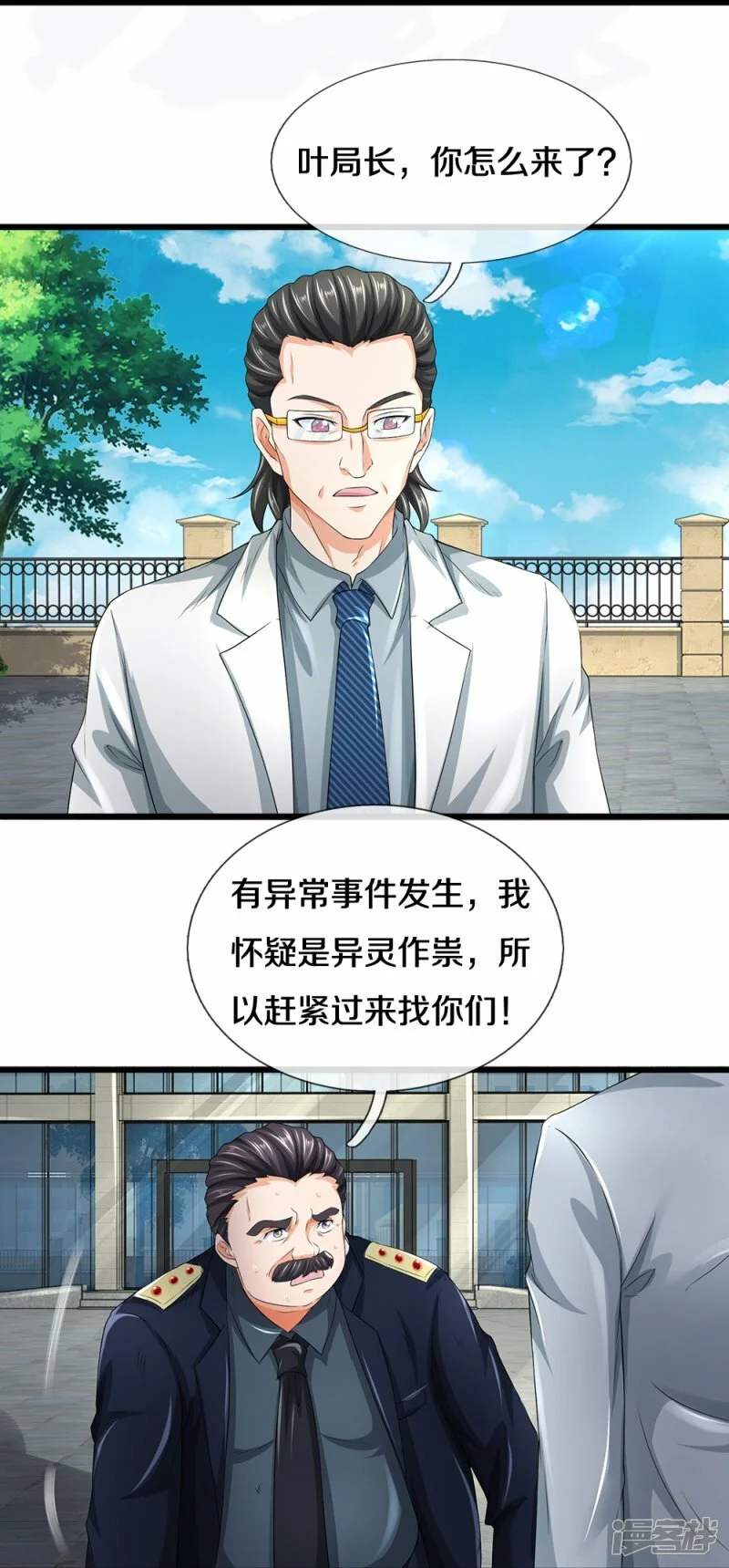 第61话 孤儿院出事了10