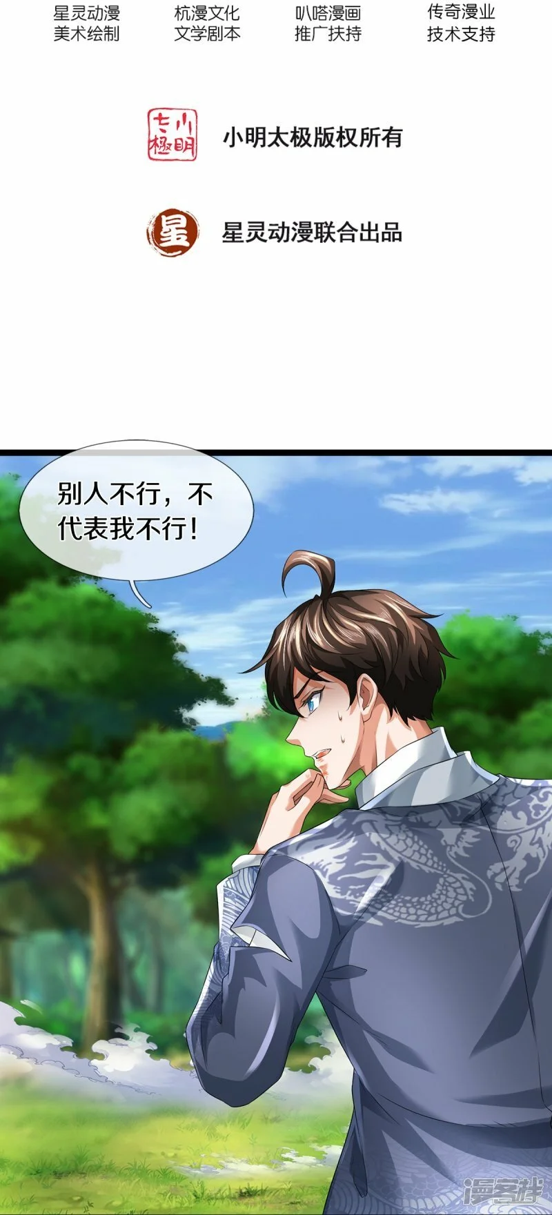 第73话 临阵磨枪38
