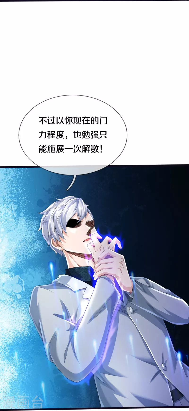 第24话 解数30