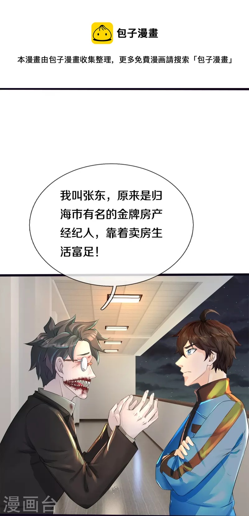 第18话 异灵卖房人14