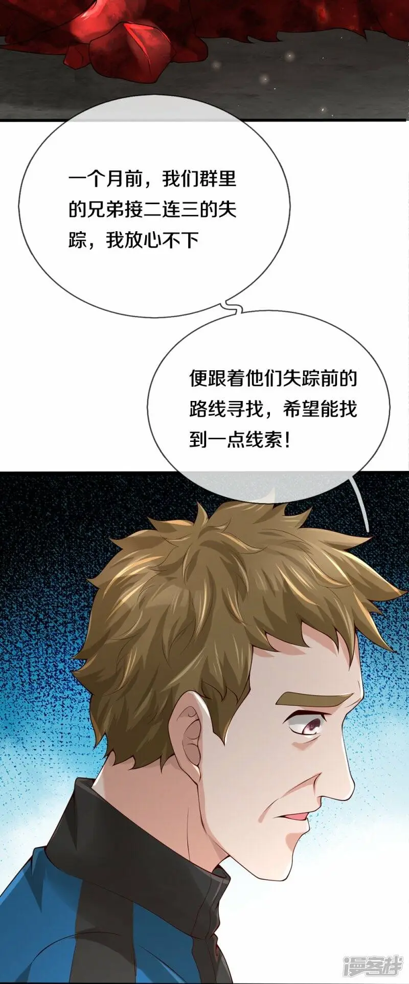 第37话 你怎么在这18