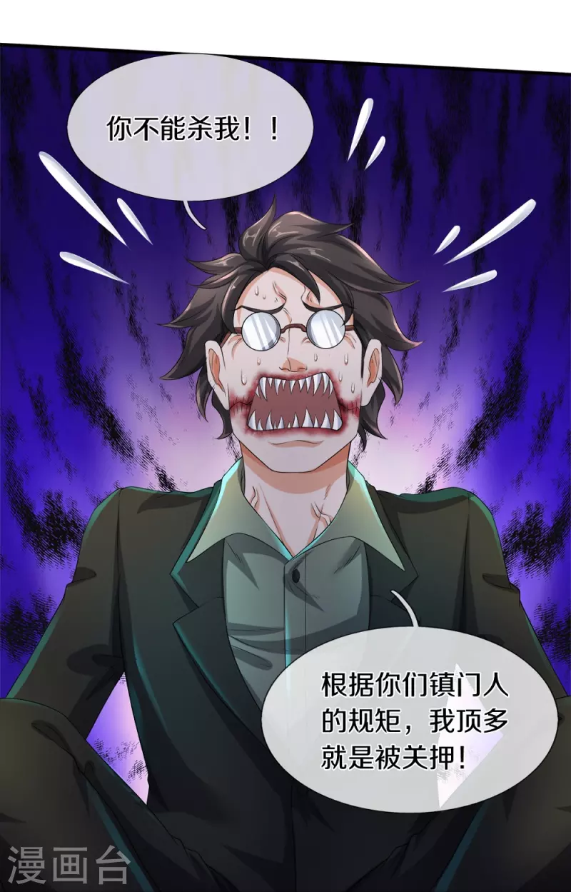 第18话 异灵卖房人7