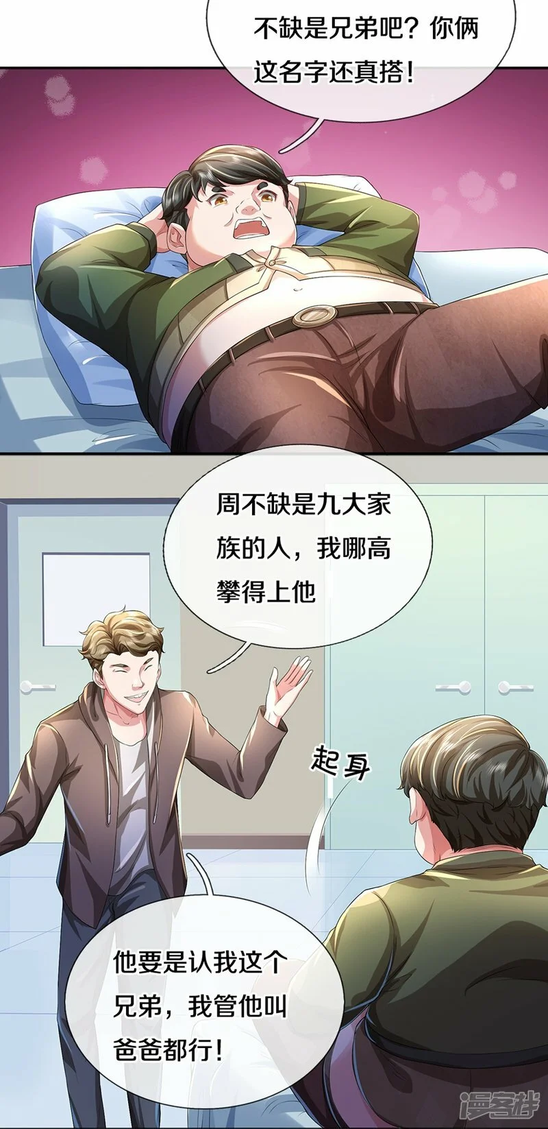 第82话 应有尽有，我全要了3