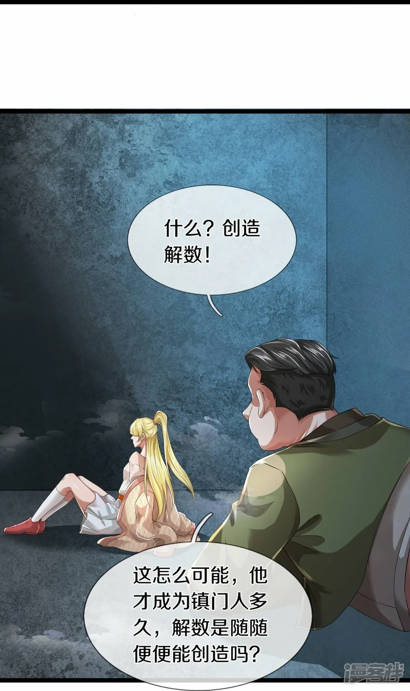 第59话 创造解数9