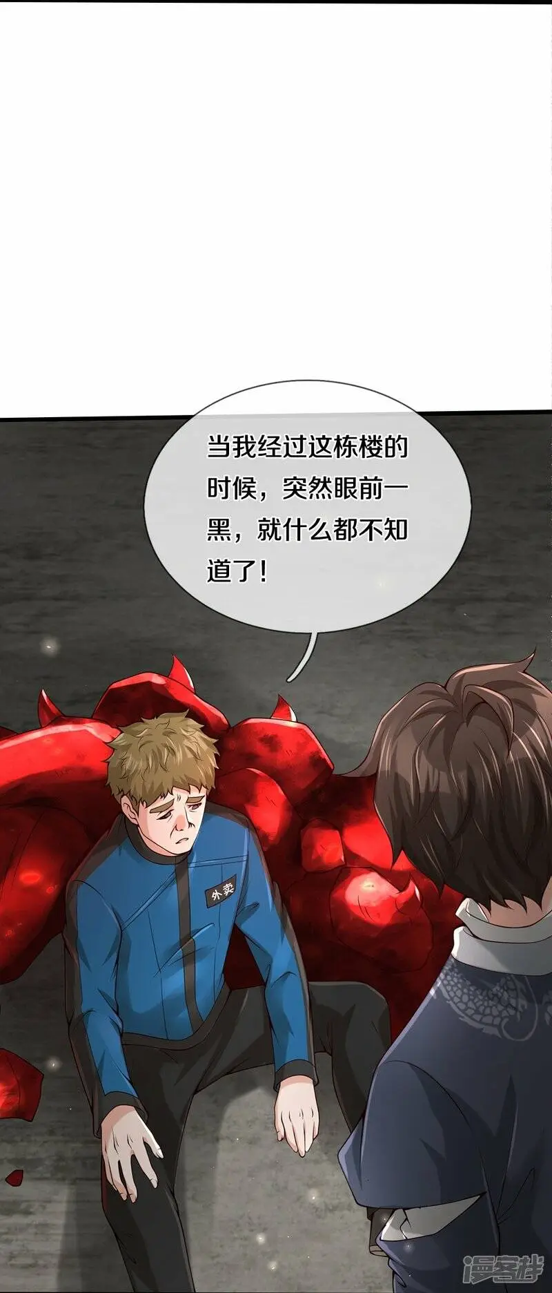 第37话 你怎么在这19
