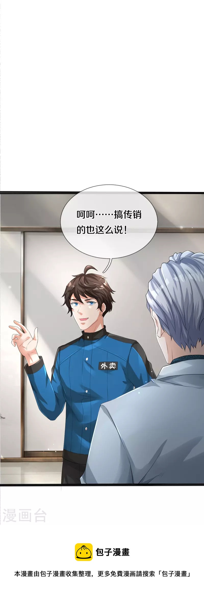 第4话 搞传销的也这么说35