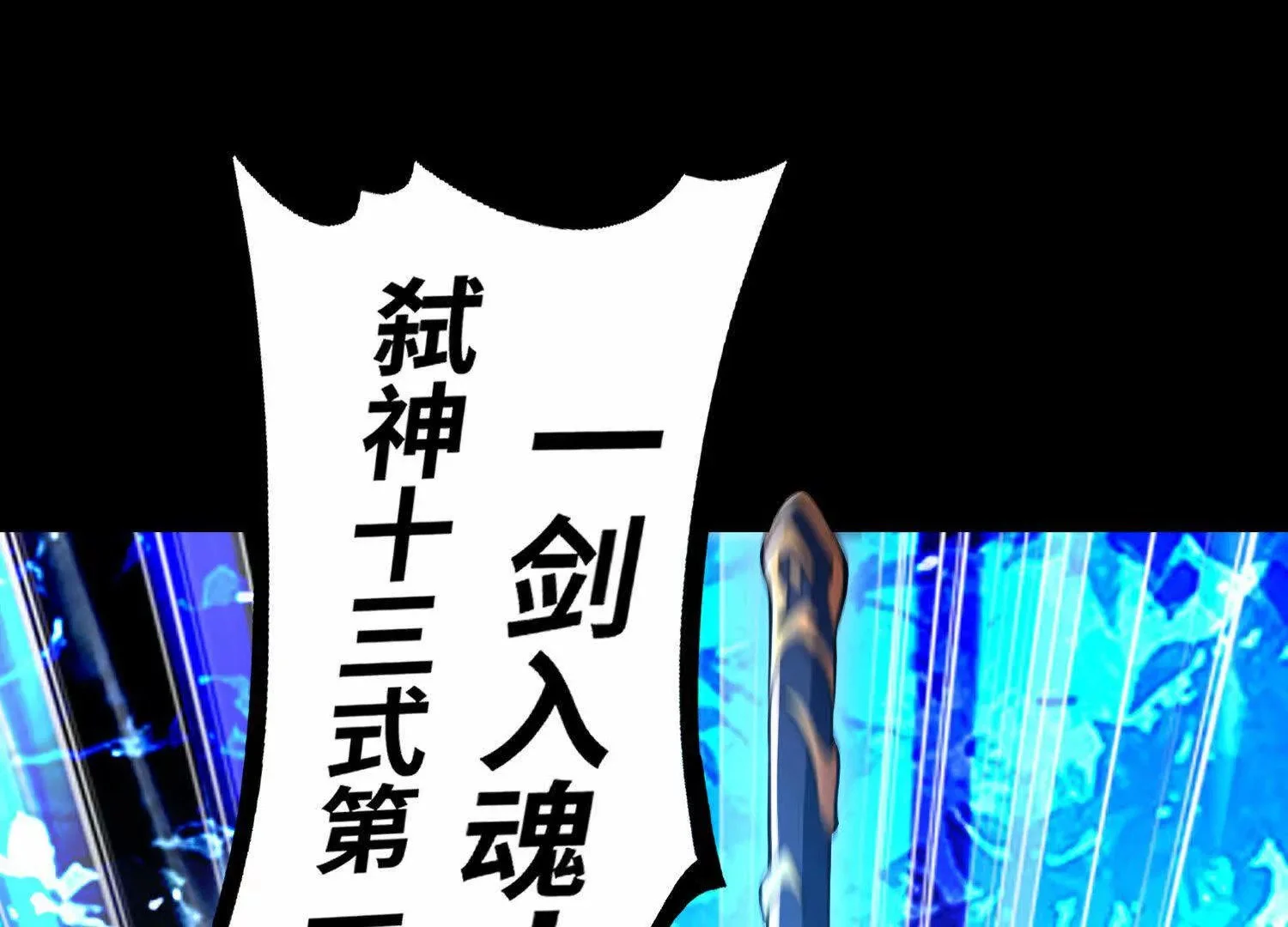 005  一剑入魂杀120
