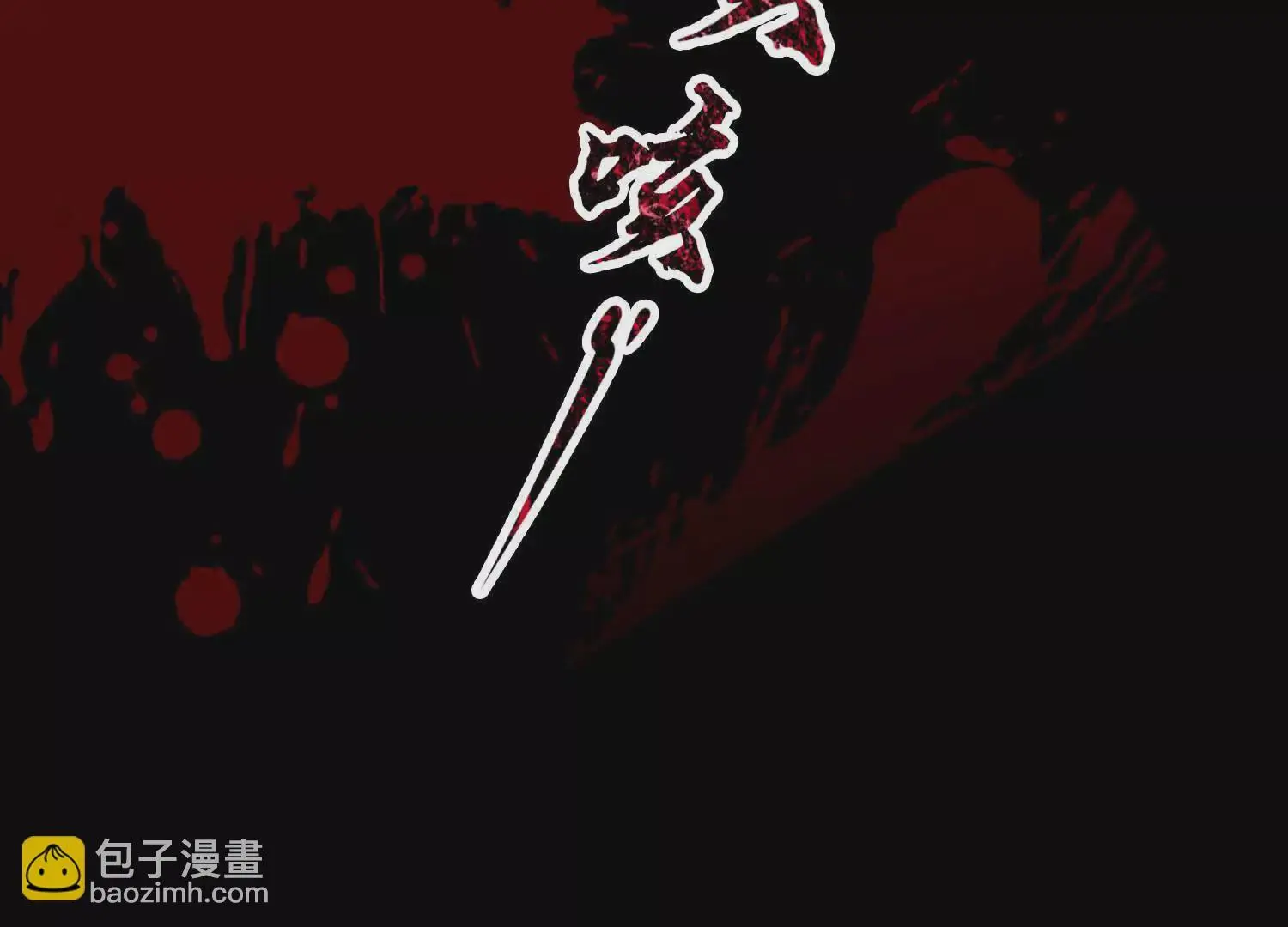 000  匹夫无罪 怀璧其罪64