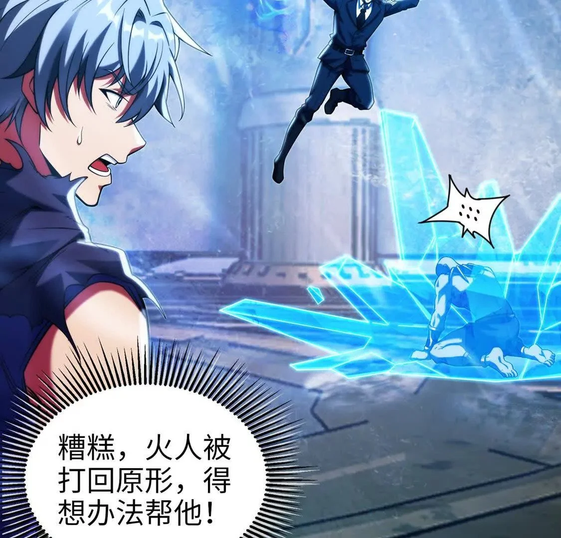 018 对战火人72