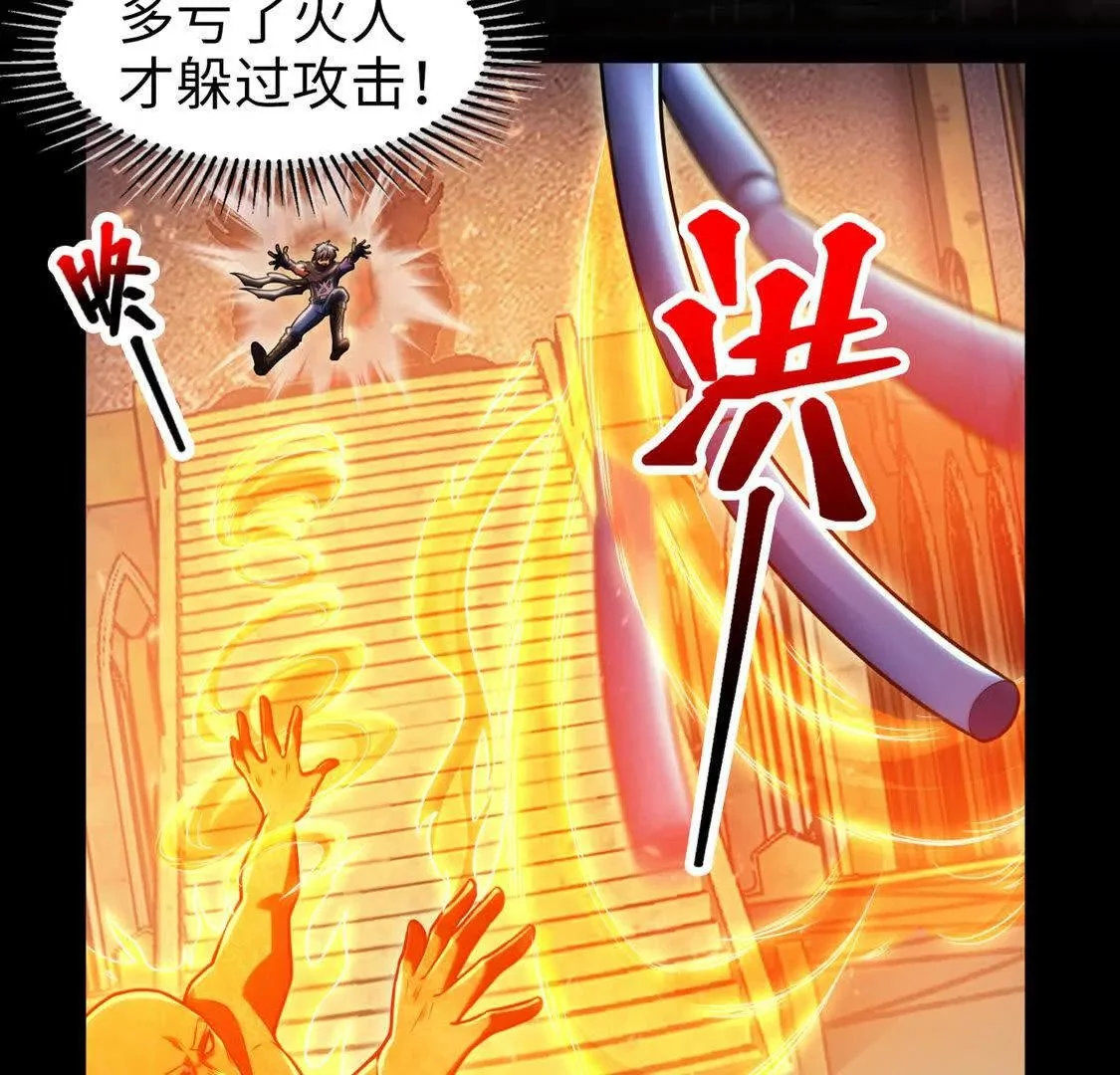 018 对战火人50