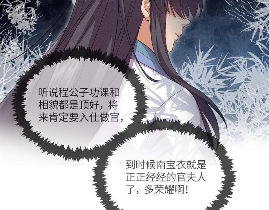 15 南宝衣的亲事我要了52