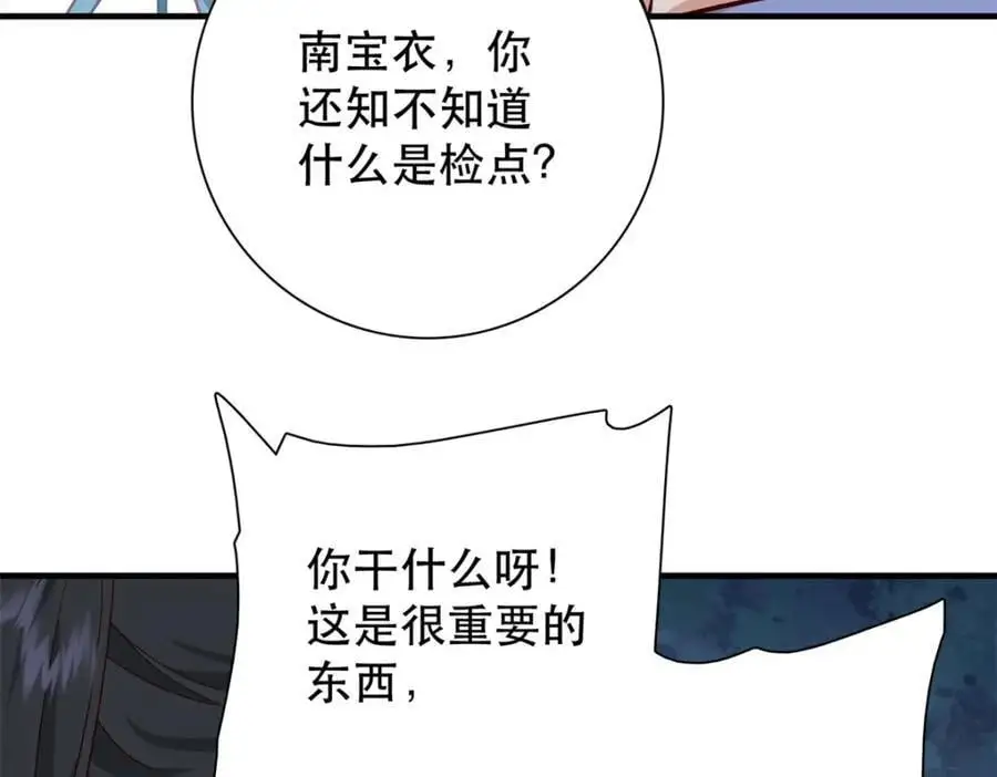 39 你说我痴恋张远望！？89
