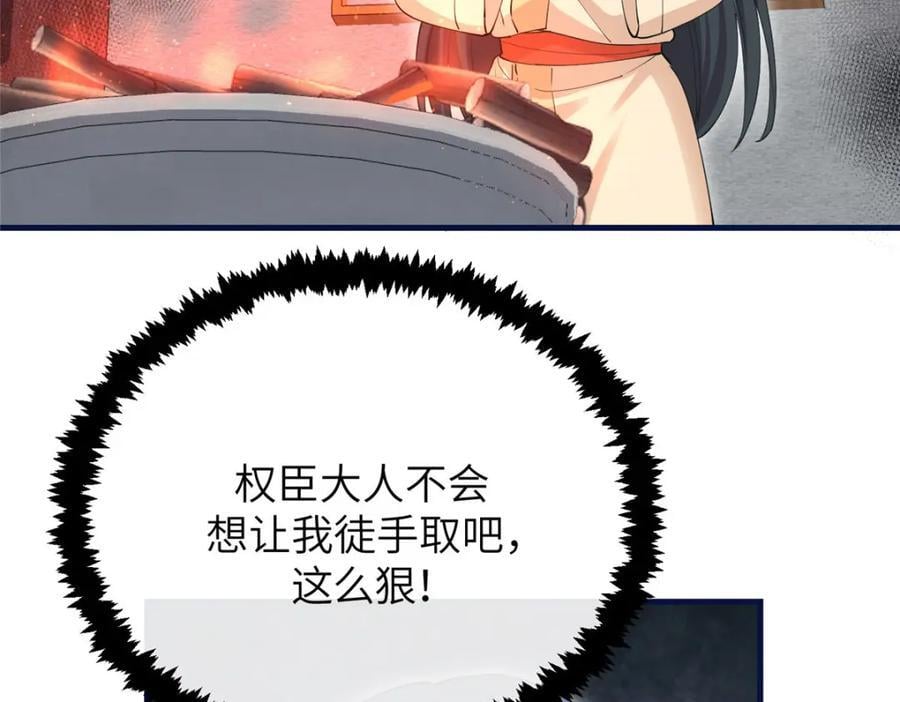 03 讨好前世被我羞辱的人105