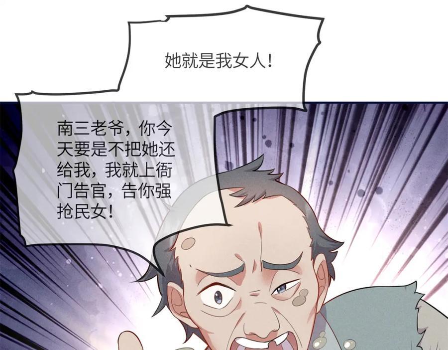 18 你怎么能娶我的女人54