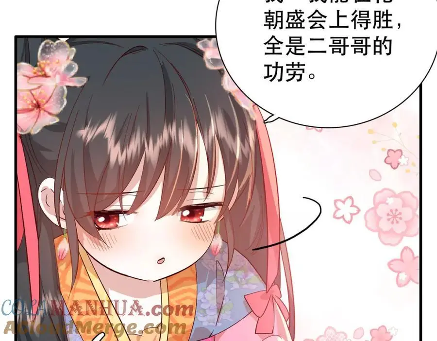36 被权臣大人嫌弃了！69