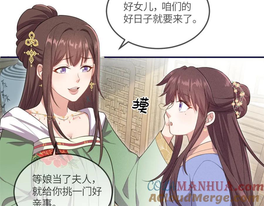 15 南宝衣的亲事我要了48